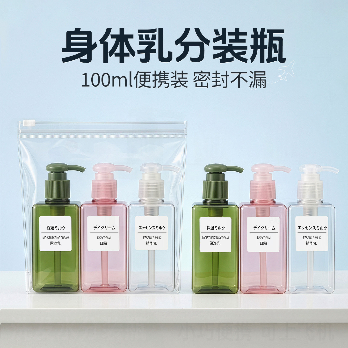 身体乳分装瓶按压式旅行便携式护手霜100毫升塑料空瓶子可上飞机