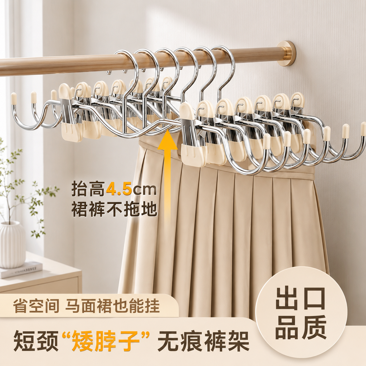 裙子专用衣架【不留夹痕】