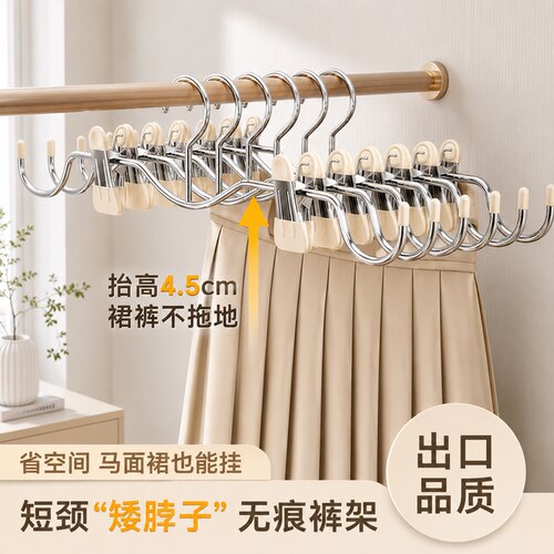 裙子专用衣架【不留夹痕】