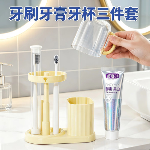 牙刷牙膏牙杯三件套通用漱口杯