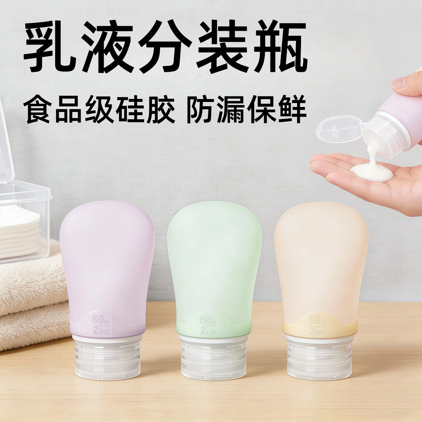 乳液分装瓶旅行便携套装洗发水沐浴露卸妆油小空瓶子硅胶防漏带盖
