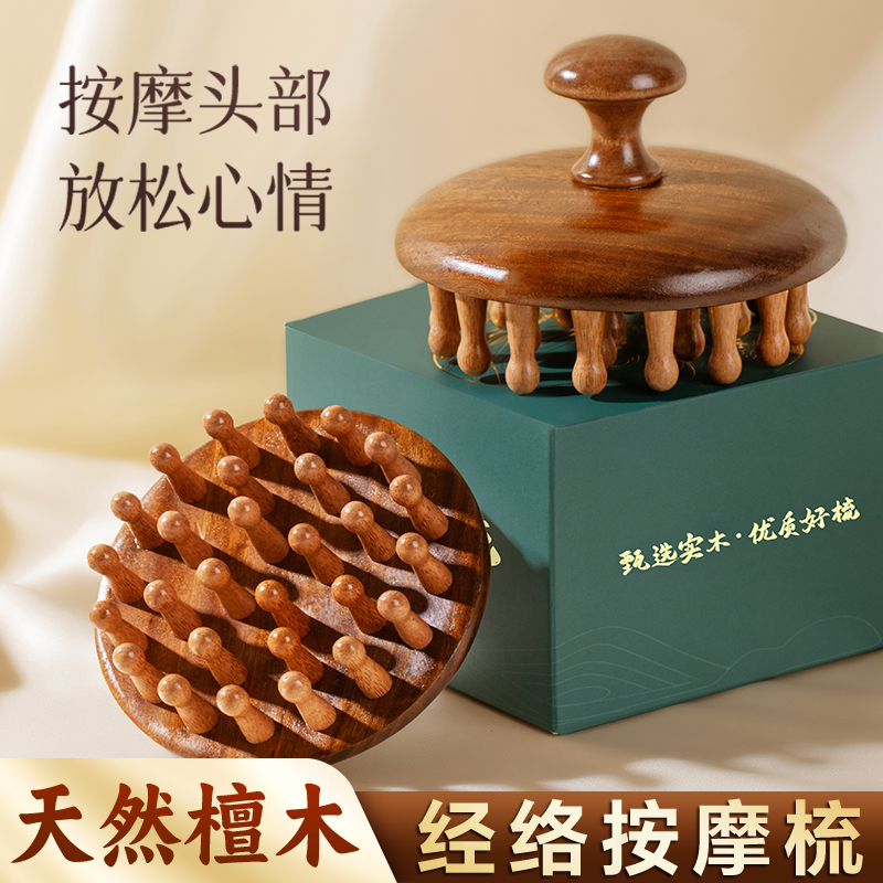 高端礼盒装丨天然檀木圆盘按摩梳
