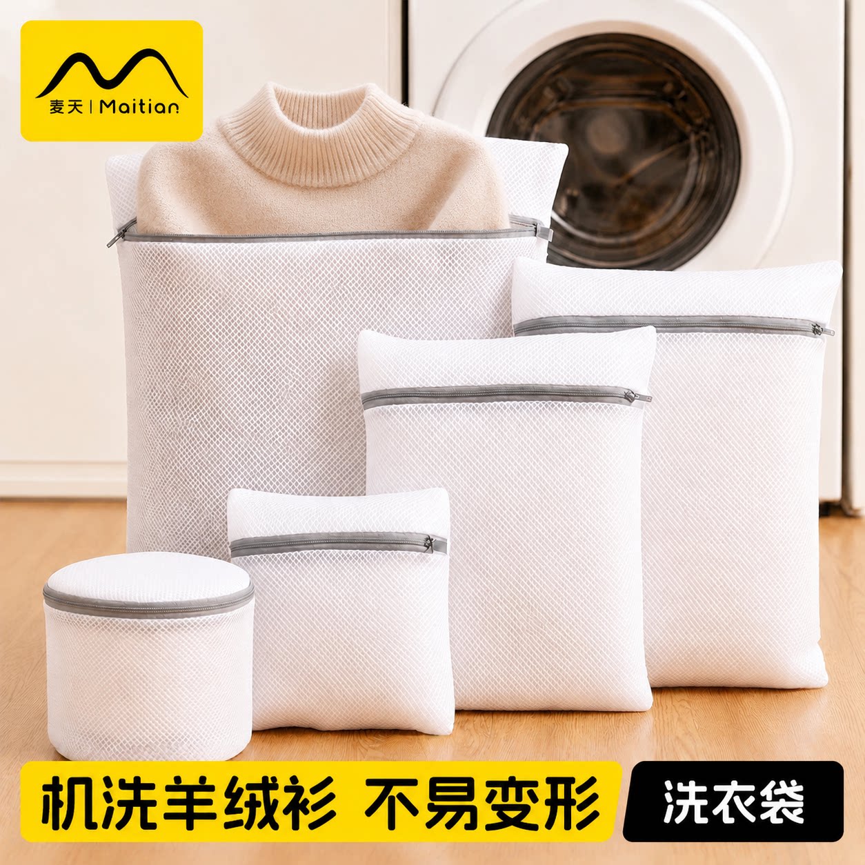 羊绒衫护洗不易变形|洗衣袋