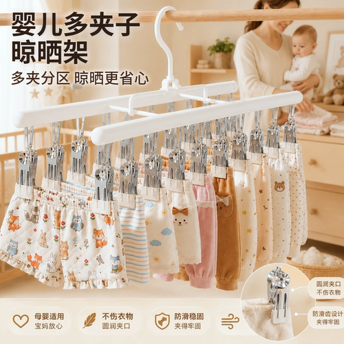 【婴儿晾晒架】多夹晾晒防风不掉