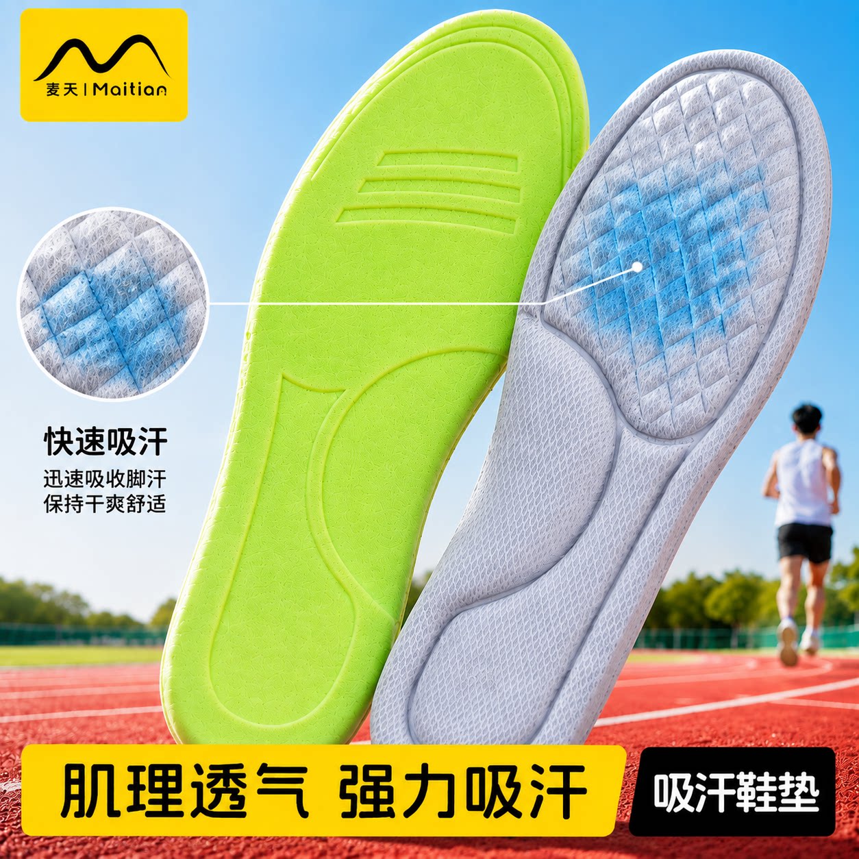 吸汗防臭不粘脚透气防滑军训鞋垫