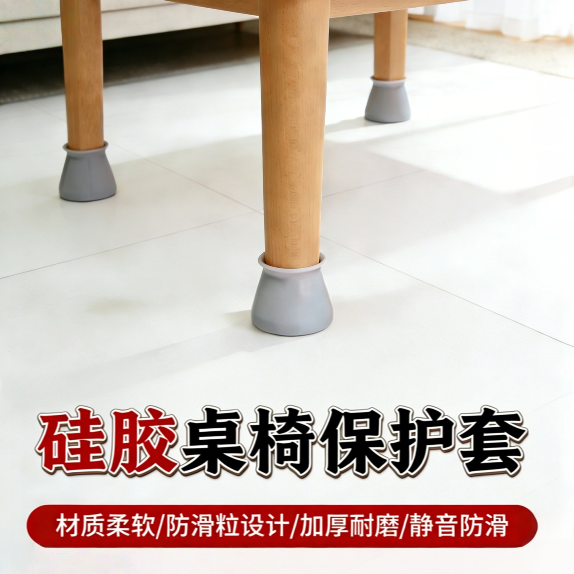 静音桌椅脚套加厚耐磨凳子桌脚保护套沙发凳脚防滑硅胶椅子硅胶垫,基础建材,家具脚垫,淘宝优惠券,粉丝福利购,淘宝优惠卷