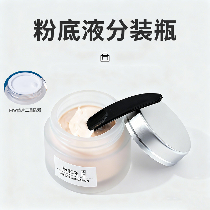 粉底液分装瓶小样旅行密封防潮