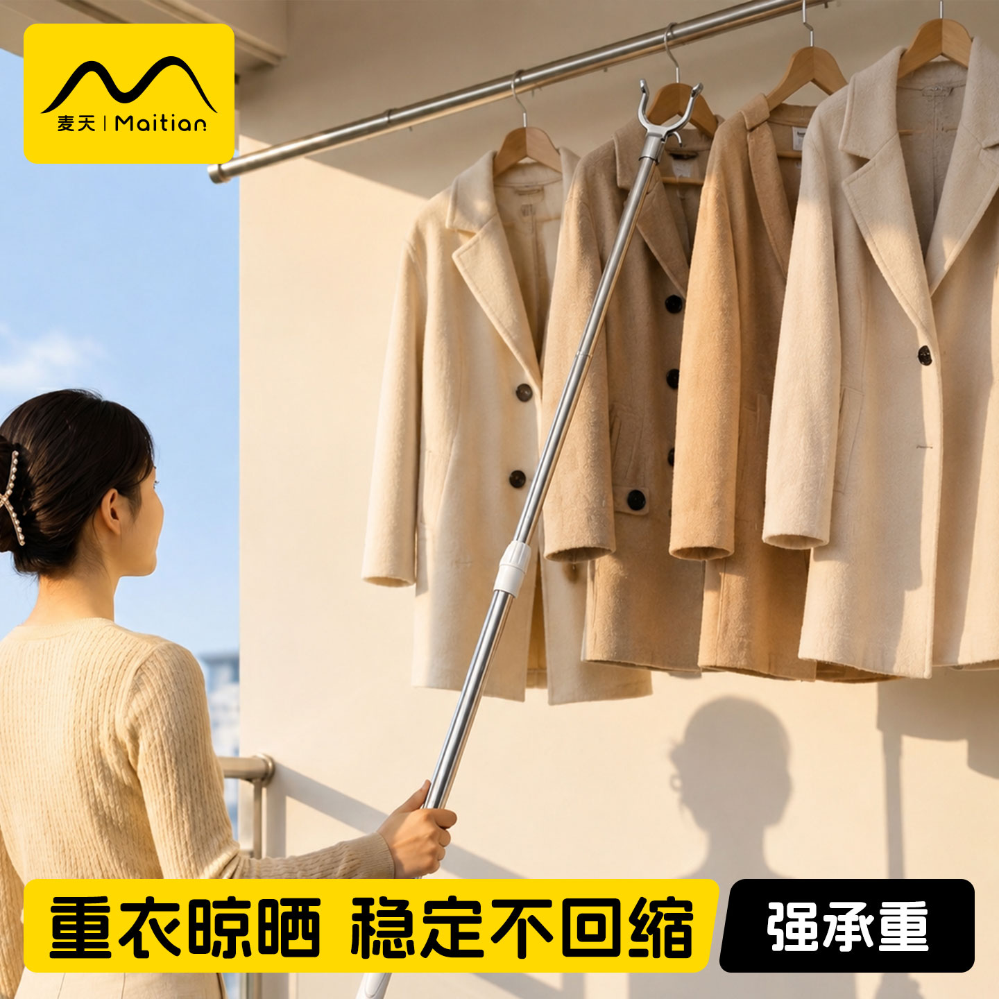 【晒重衣服不回缩】可伸缩撑衣杆