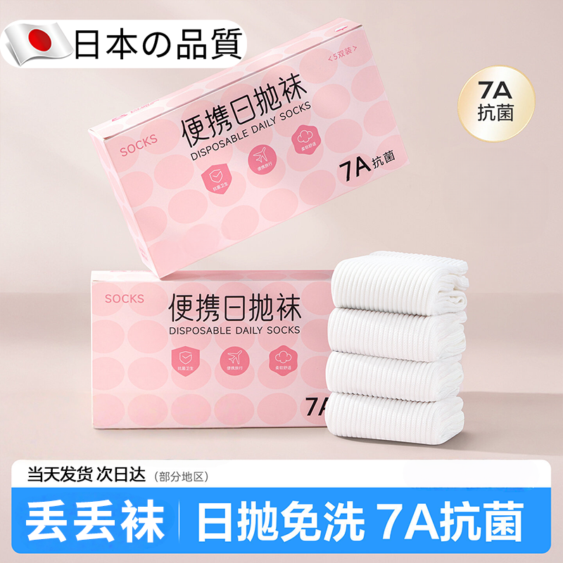 日本一次性袜子日抛免洗长筒中筒旅行男女通用旅游日抛懒人丢丢袜,户外/登山/野营/旅行用品,一次性袜子,淘宝优惠券,粉丝福利购,淘宝优惠卷