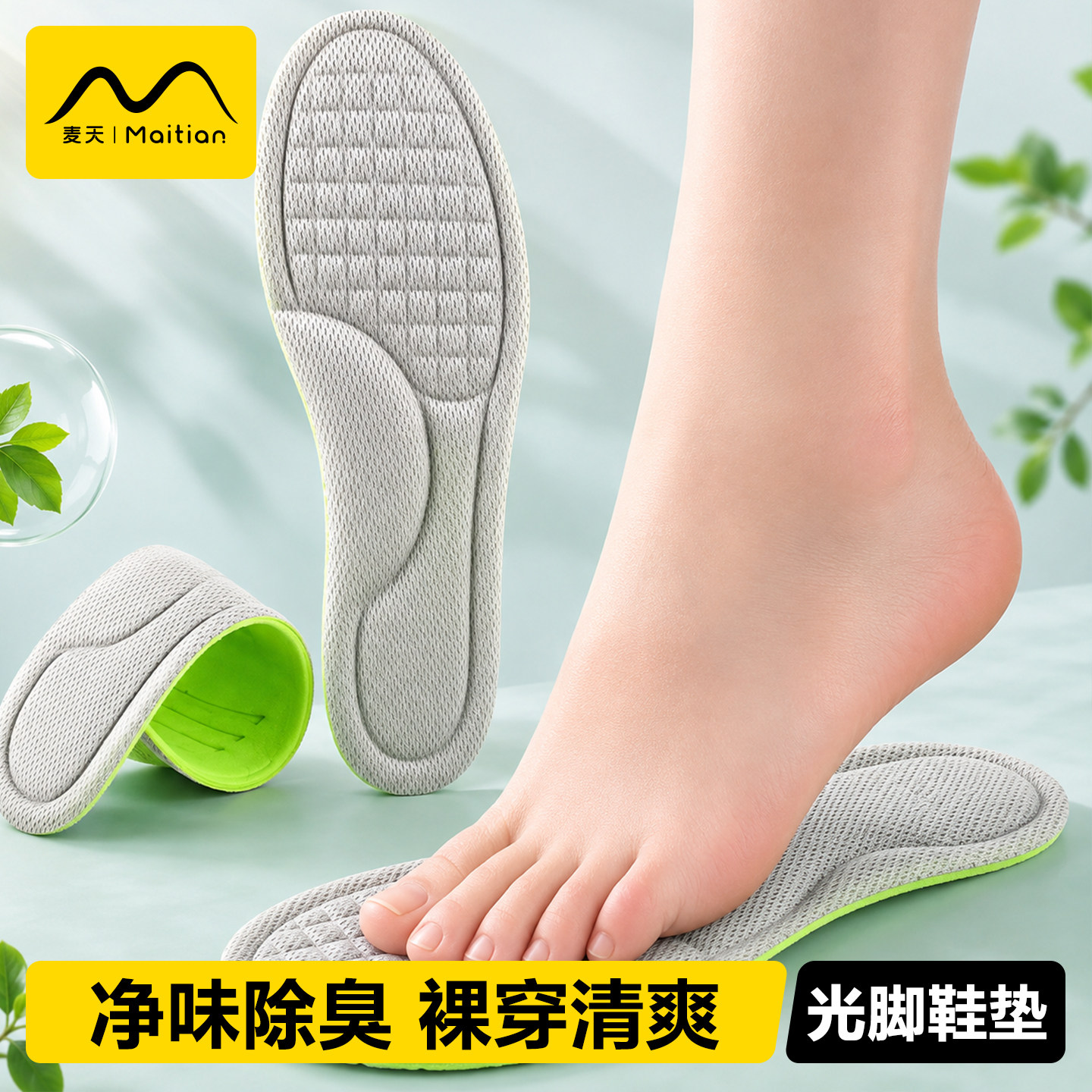 光脚鞋垫吸汗防臭脚透气艾草除臭