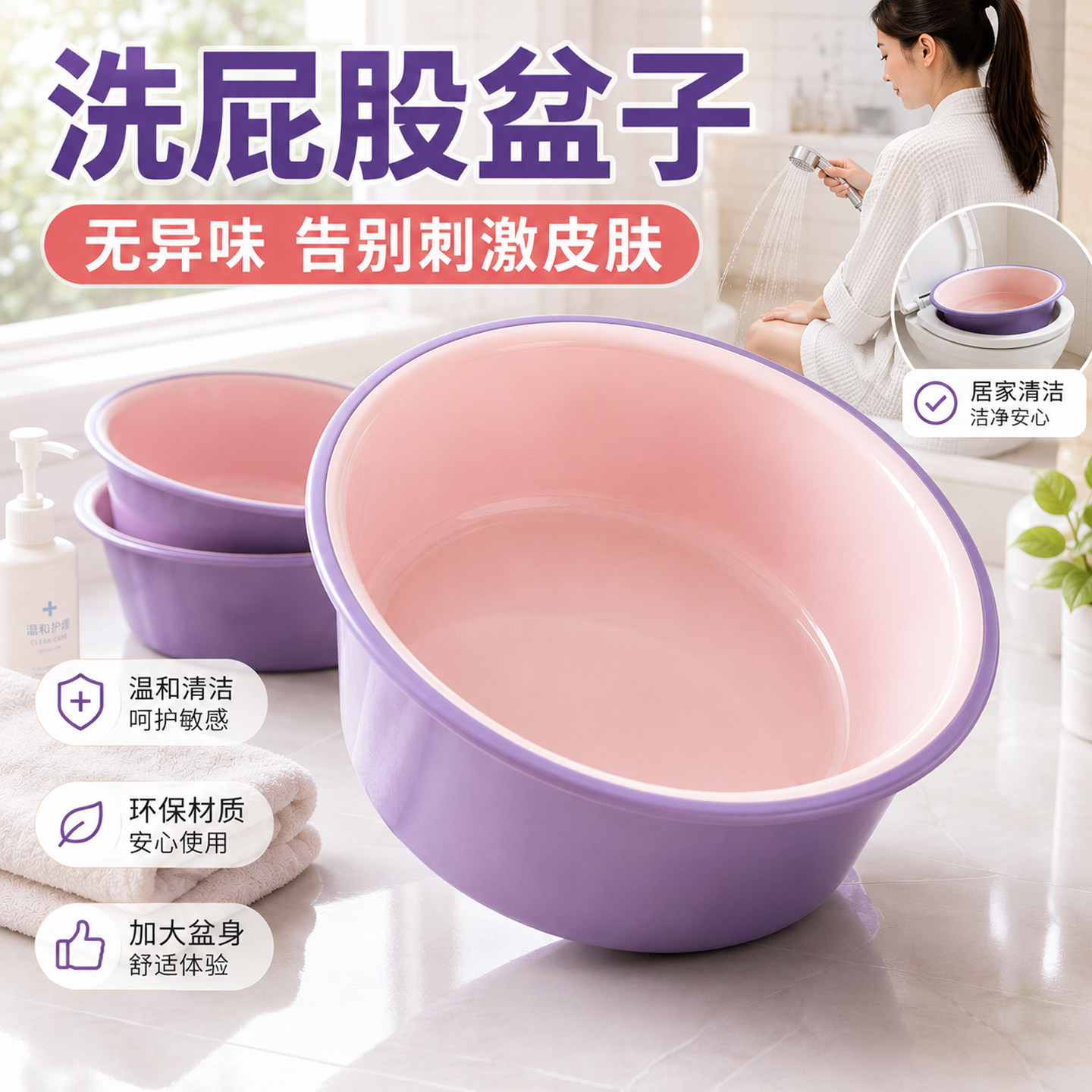 【抗菌率99.9%】洗屁屁专用盆子图片