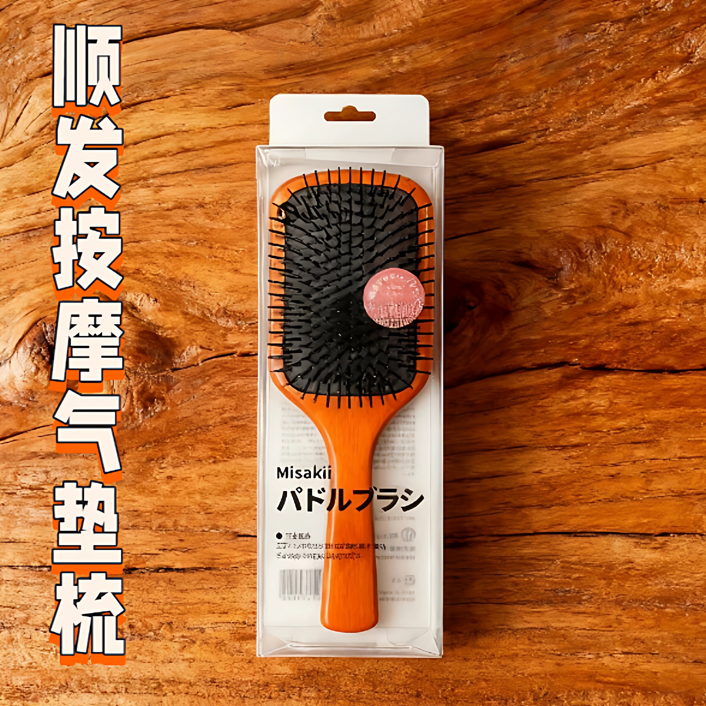 顺发按摩梳子气垫梳按摩梳头皮女士长发家用蓬松防静电气囊梳木梳