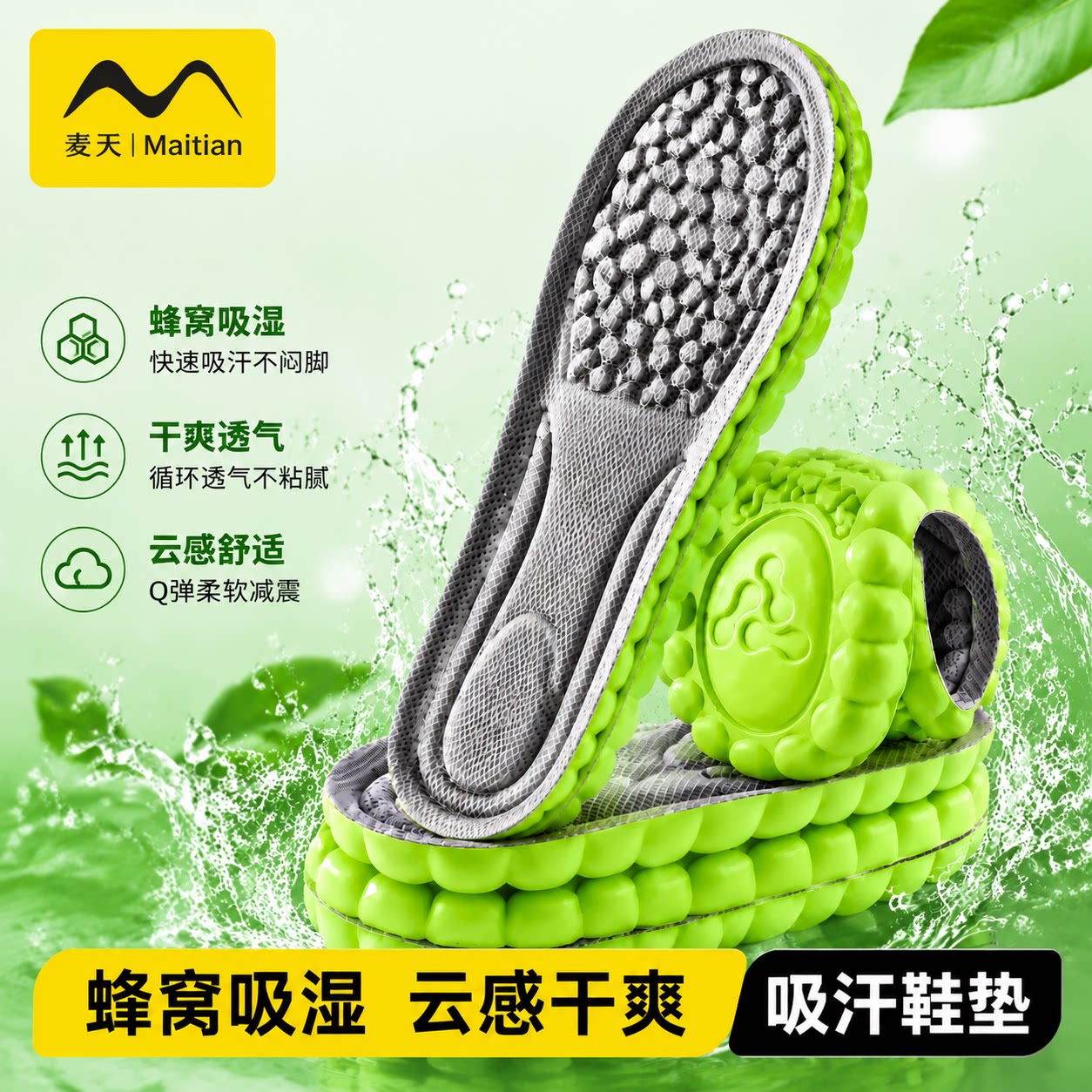 通用款透气吸汗防臭减震鞋垫干爽