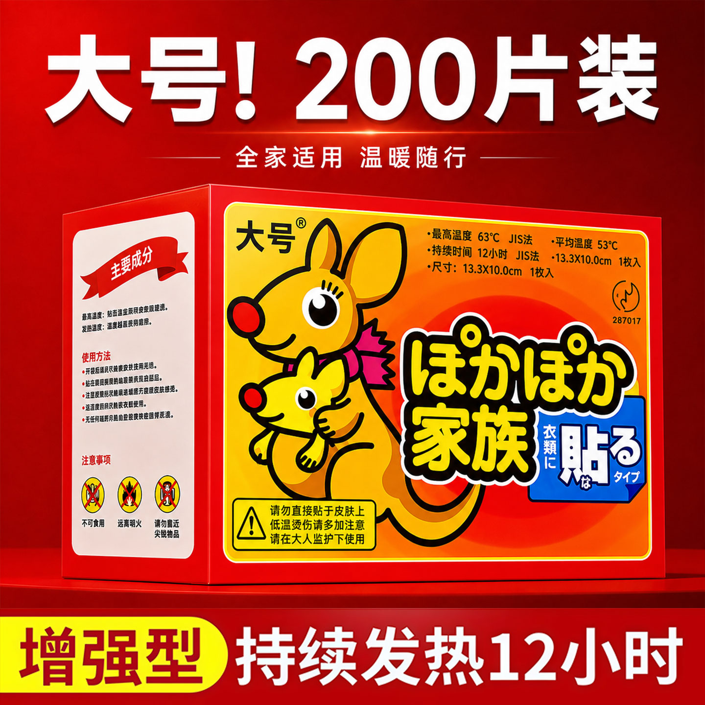 【大号200片】暖宝宝暖而不烫