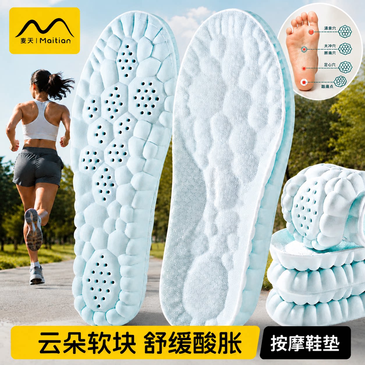 按摩鞋垫薄荷防臭气垫减震吸汗