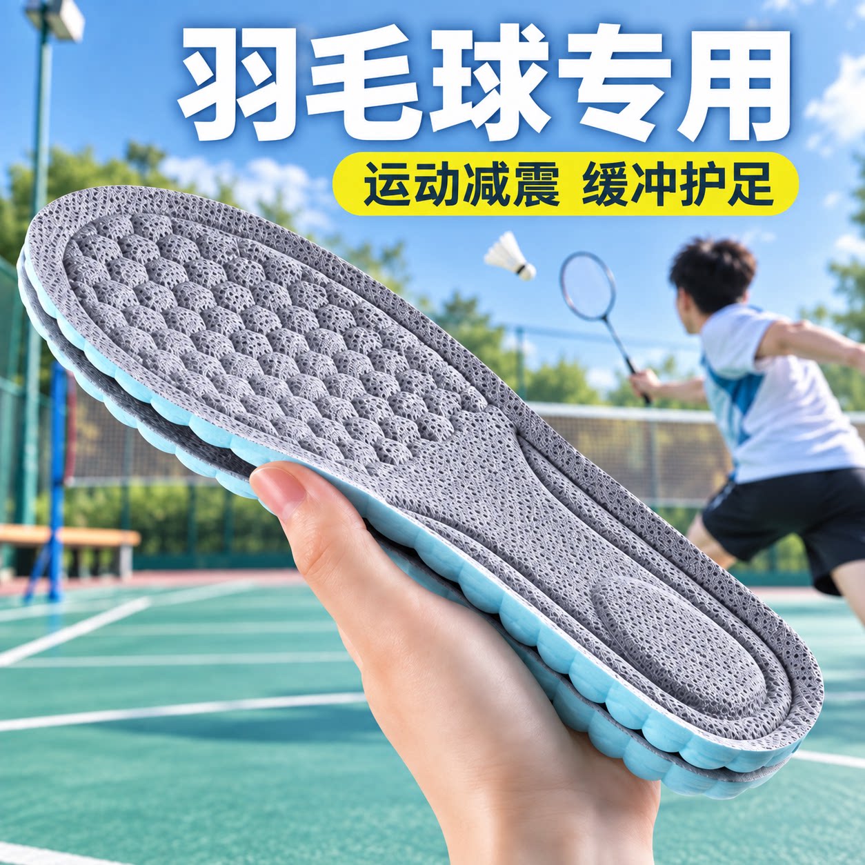 羽毛球鞋垫运动减震吸汗防臭透气
