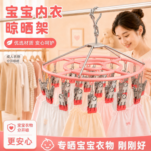 24夹防风晾晒架不锈钢晒袜神器