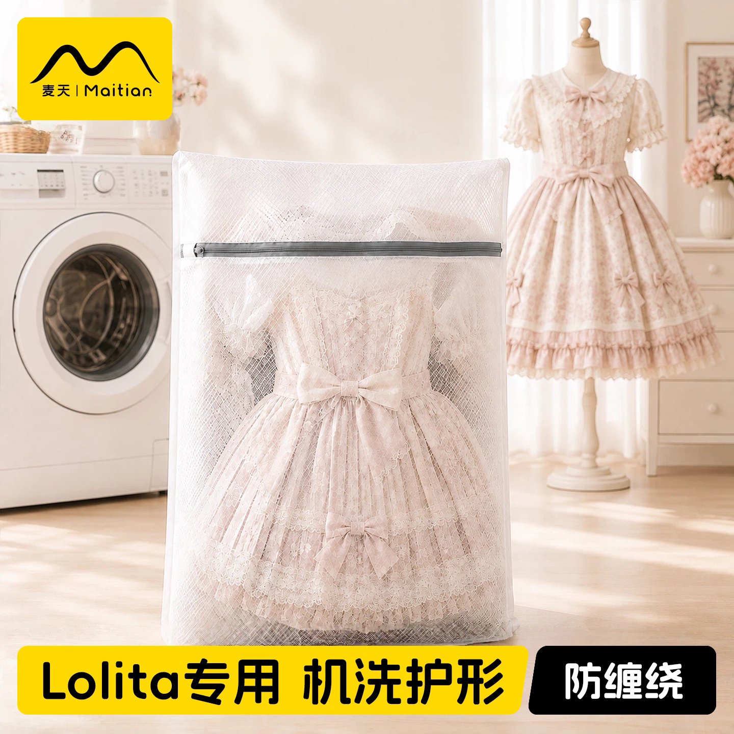 lolita防拉扯不易变形|洗衣袋