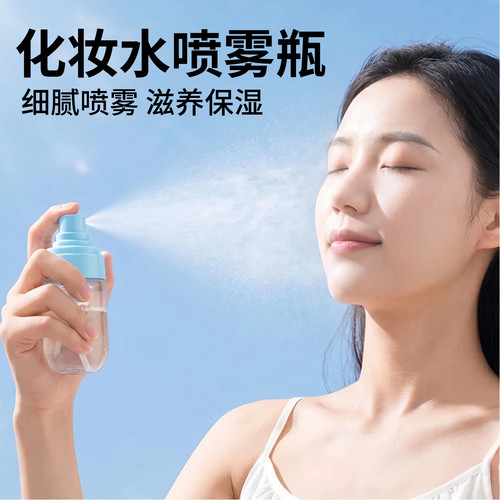 30ml纳米细雾按压化妆水喷雾瓶