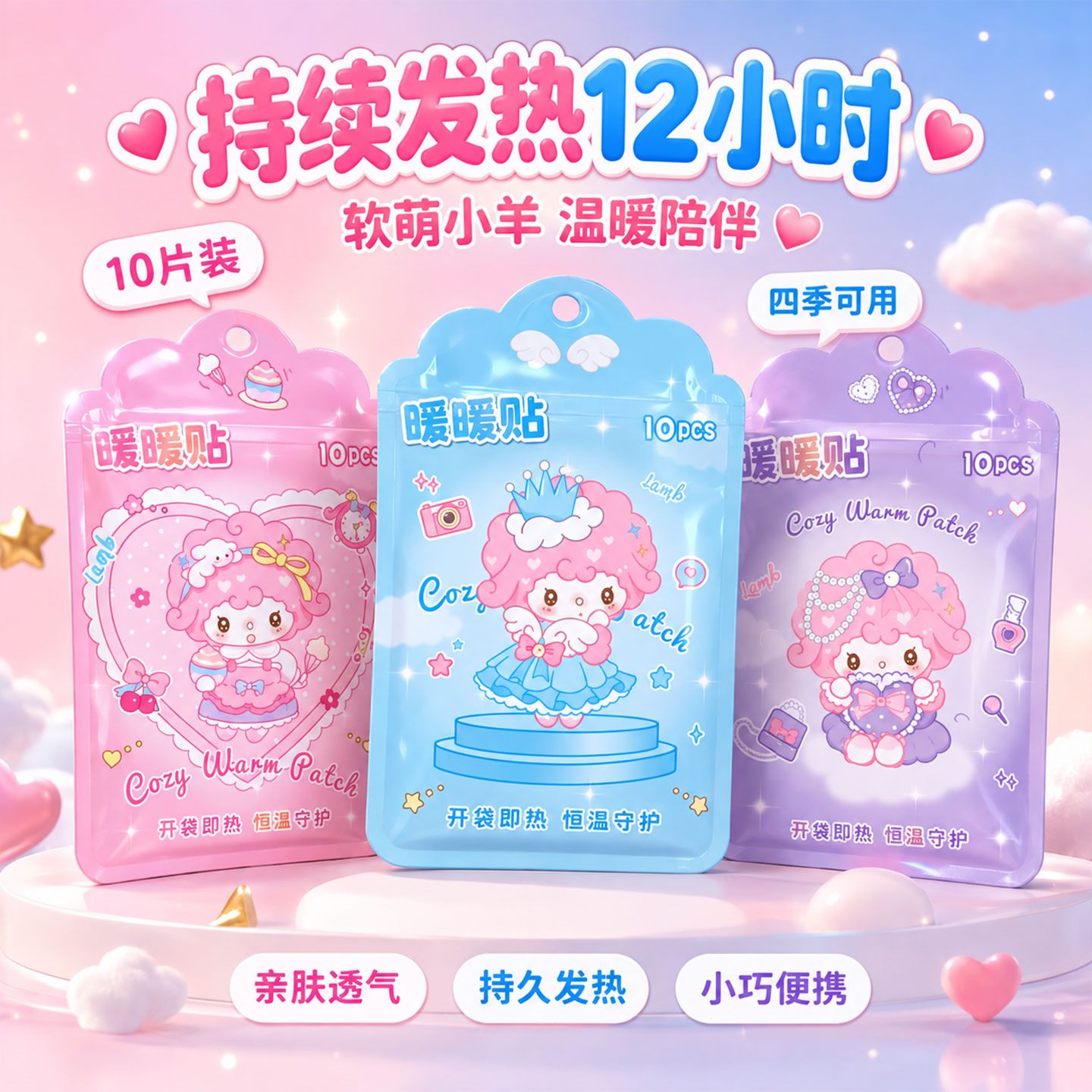 暖宝宝持久发热暖而不烫长续航