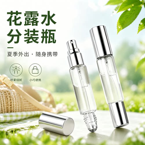 花露水分装瓶双头两用便携