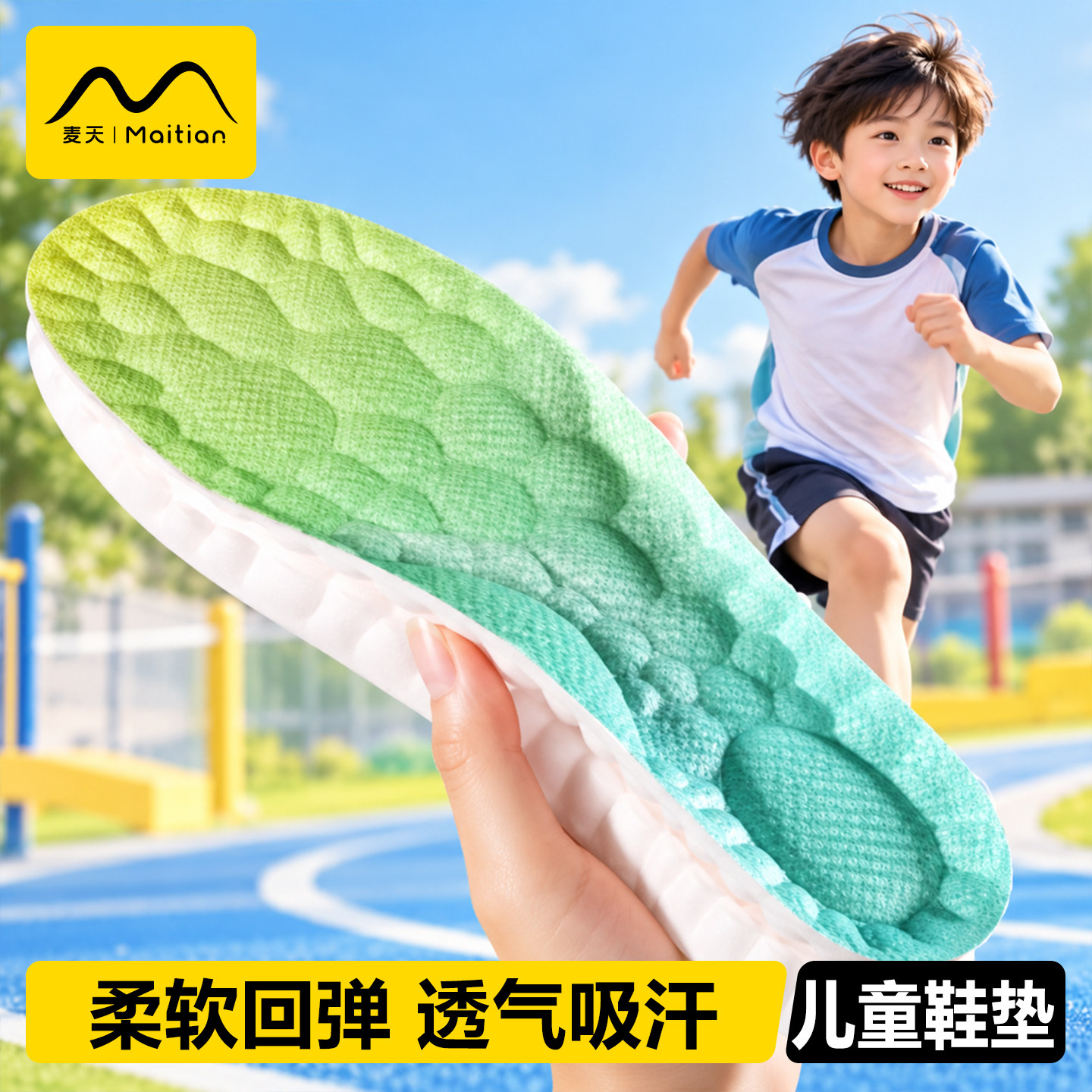 儿童鞋垫吸汗防臭透气运动减震
