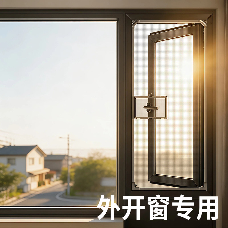 日本外开窗磁吸隐形防蚊金刚网