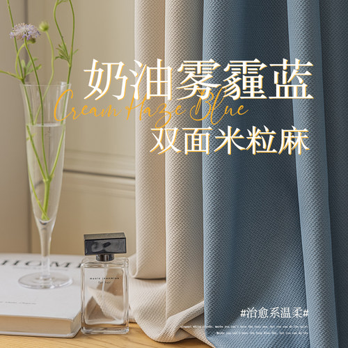 欧尚美克遮光双面米粒麻卧室现代