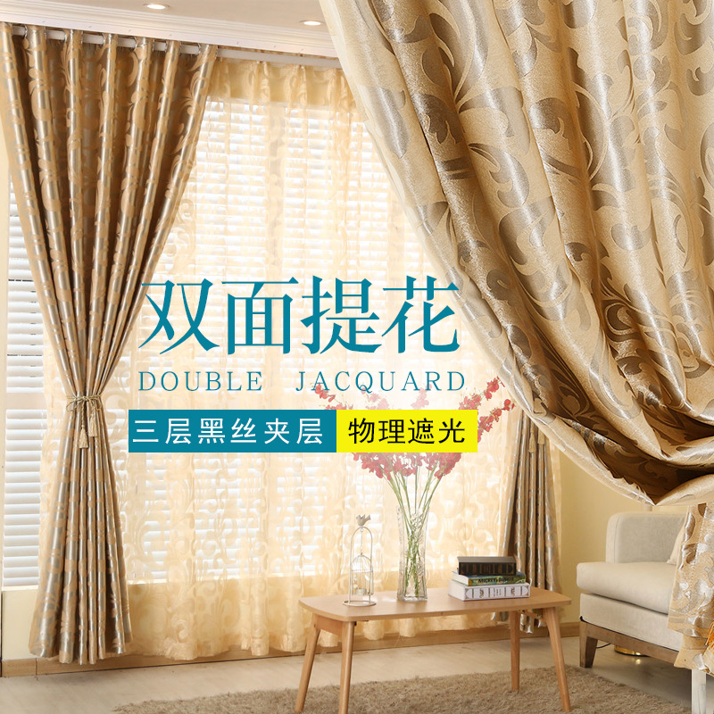 加厚提花窗帘布遮光简约欧式窗帘成品客厅卧室书房阳台落地窗定做