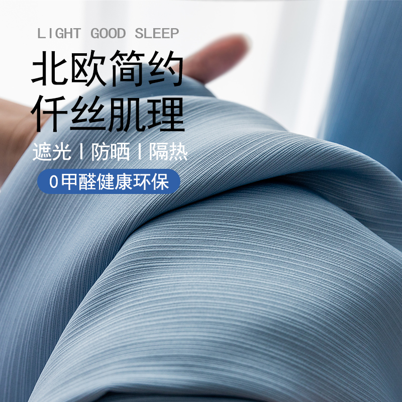 加厚全遮光卧室窗帘防晒客厅北欧现代简约2024年新款挂钩纯色布料