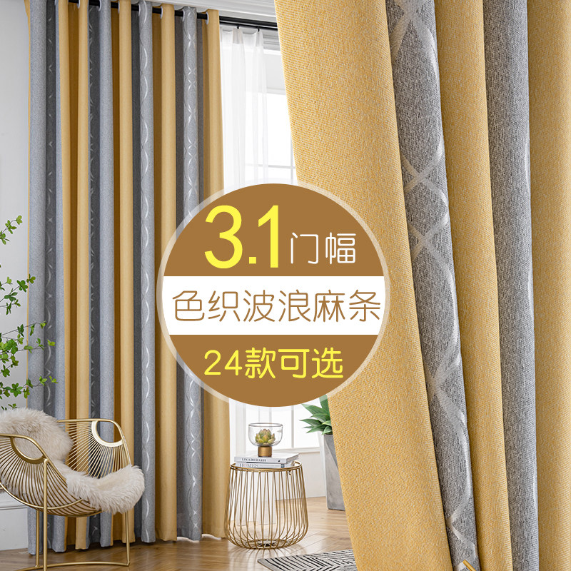 2米门幅自建房成品窗帘布新款卧室客厅纯色成品现代简约网红ins