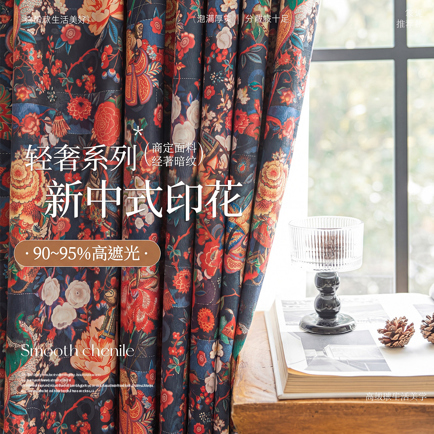 黑金油画，复古艺术遮光窗帘图片