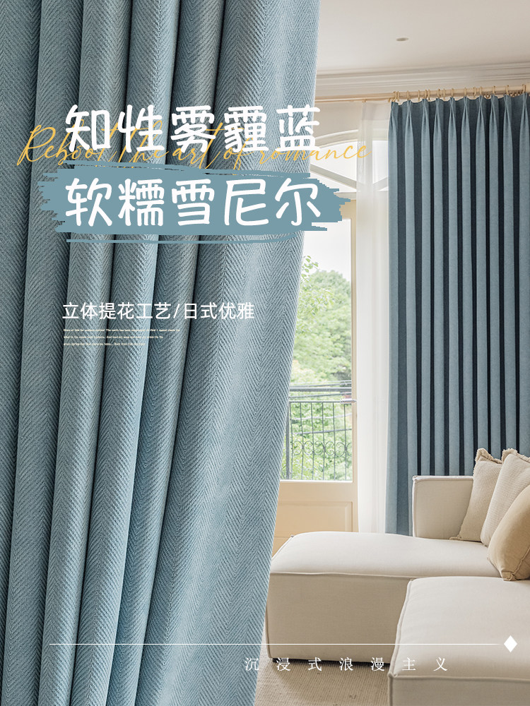 糯叽叽雾霾蓝雪尼尔人字纹全遮光成品窗帘