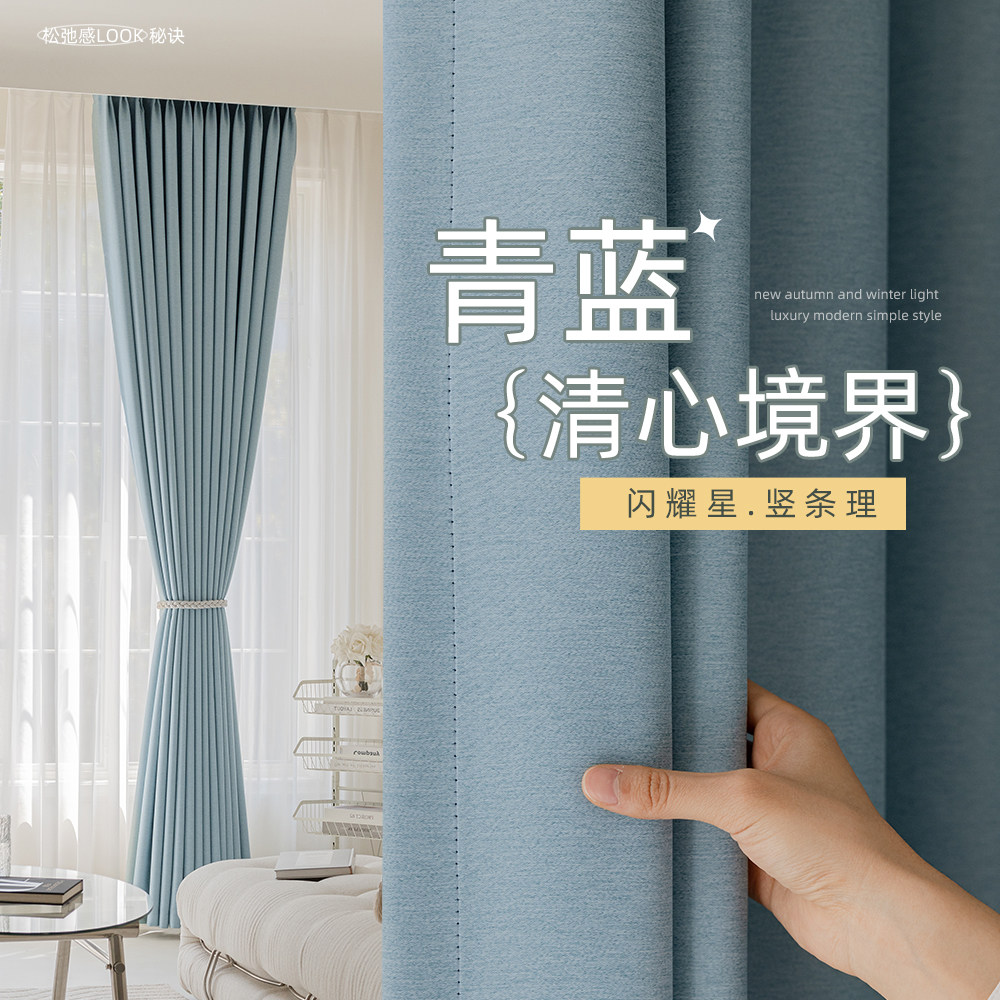 小清新蓝色遮光卧室窗帘绍兴柯桥客厅轻奢高级感全遮阳布2025新款