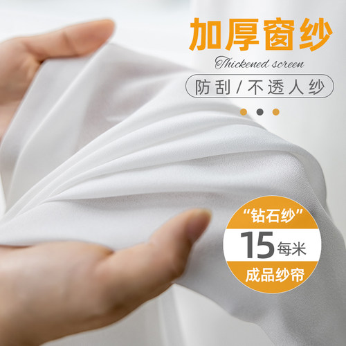 欧尚美克透光不透人白色雪纺纱