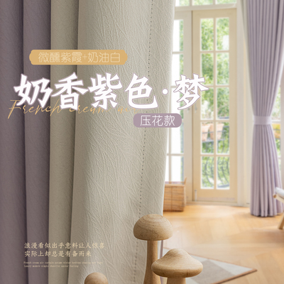 客厅高级感奶油紫色拼接成品窗帘