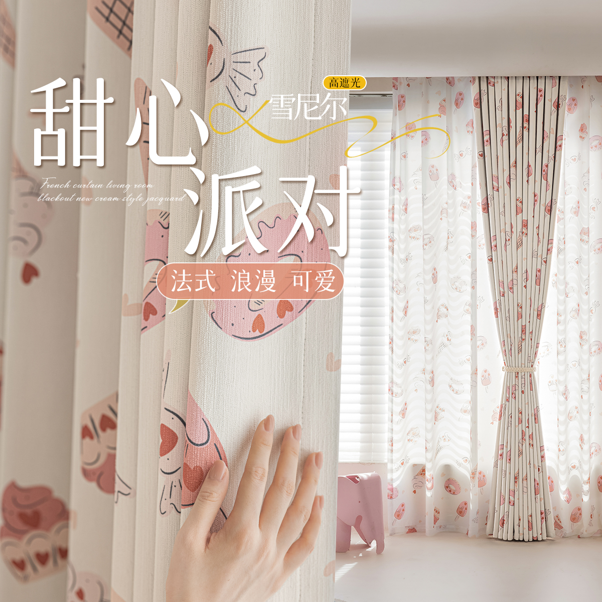 粉色公主风卧室窗帘雪尼尔全遮光2025新款现代简约女孩儿童房飘窗