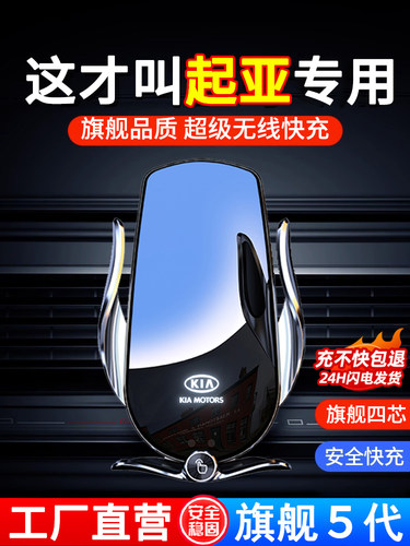 专用起亚手机车载座智能跑K2Kx5K3凯酷Kx3嘉华一袍手机座无线充电