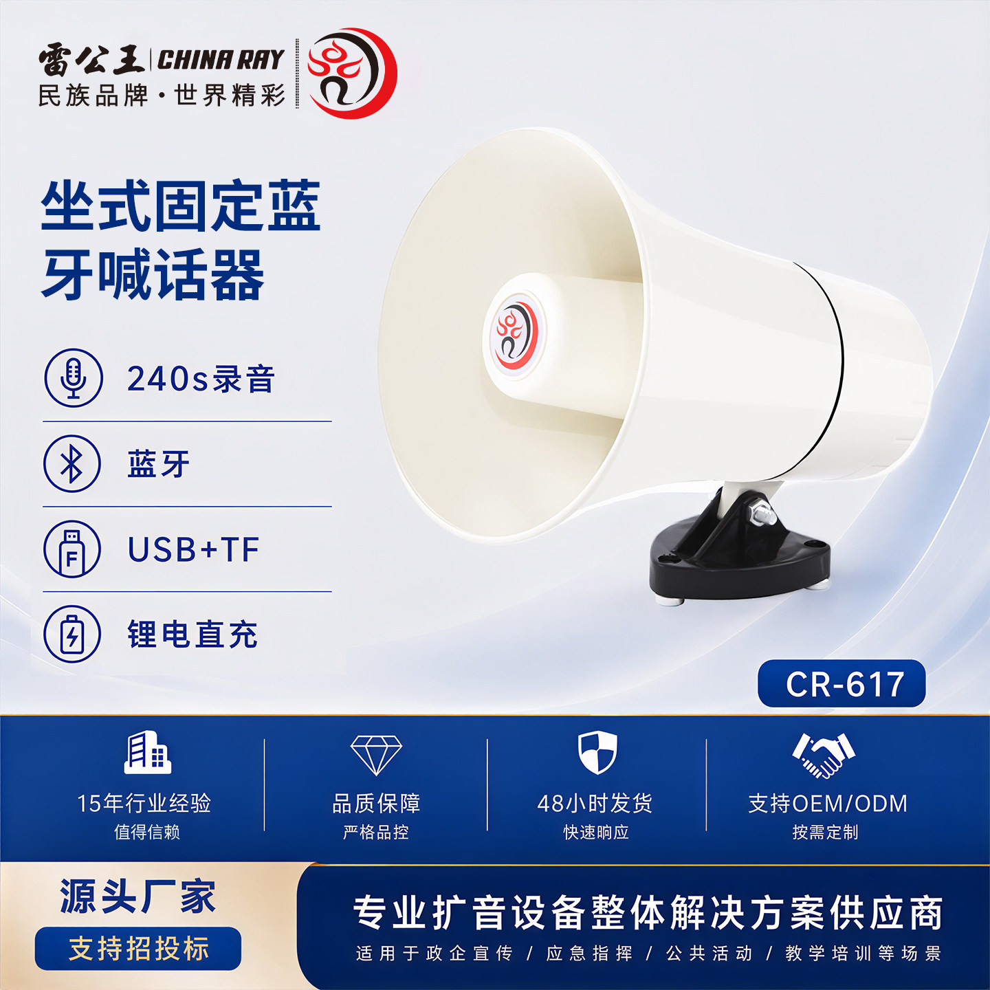 雷公王CR-617车载坐式喊话器固定警报录音宣传扩音器蓝牙插卡喇叭