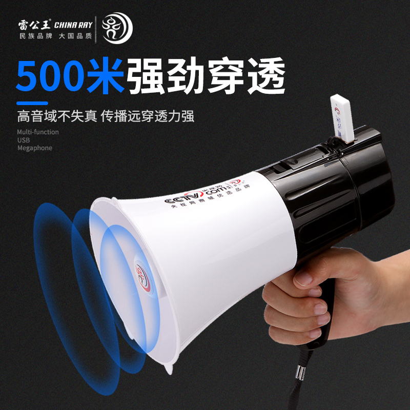 雷公王喊话器雷公王便携喊话器