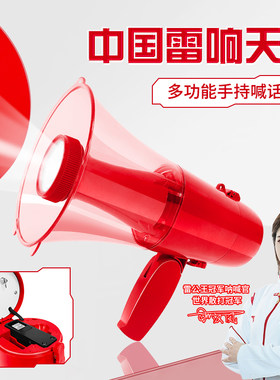 雷公王CR-69中国红防水喊话器