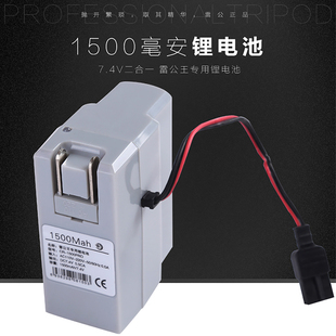 雷公王 7.4V1500mAh 毫安锂电池 二合一无需充电器直接充电
