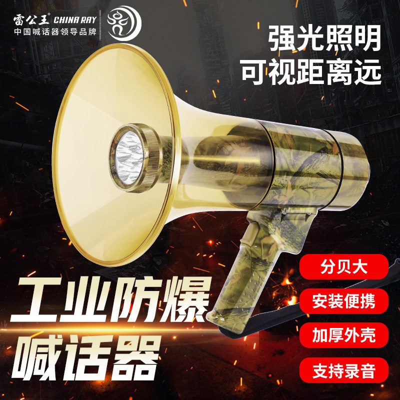 雷公王CR-98专业防爆防水喊话器户外大声公扬声器防汛内涝救援