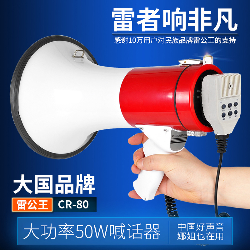 雷公王CR-80喇叭扬声器喊话器户外喇叭录音扩音器高音扩音大喇叭