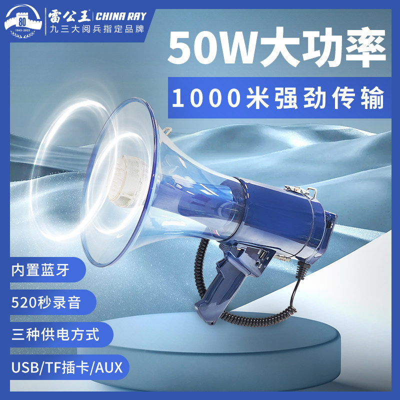 雷公王CR-110尊界版强磁喊话器50W户外手持扩音器1000米LED爆闪