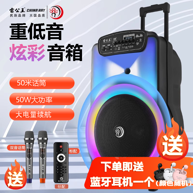 雷公王CR-1502炫彩箱广场舞音响移动拉杆音箱无线话筒户外扩音器