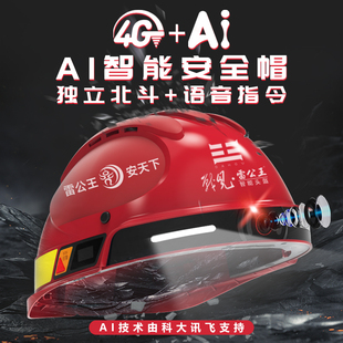 雷公王CR-001戰見系列智能头盔安全帽北斗GPS实时摄像对讲定位