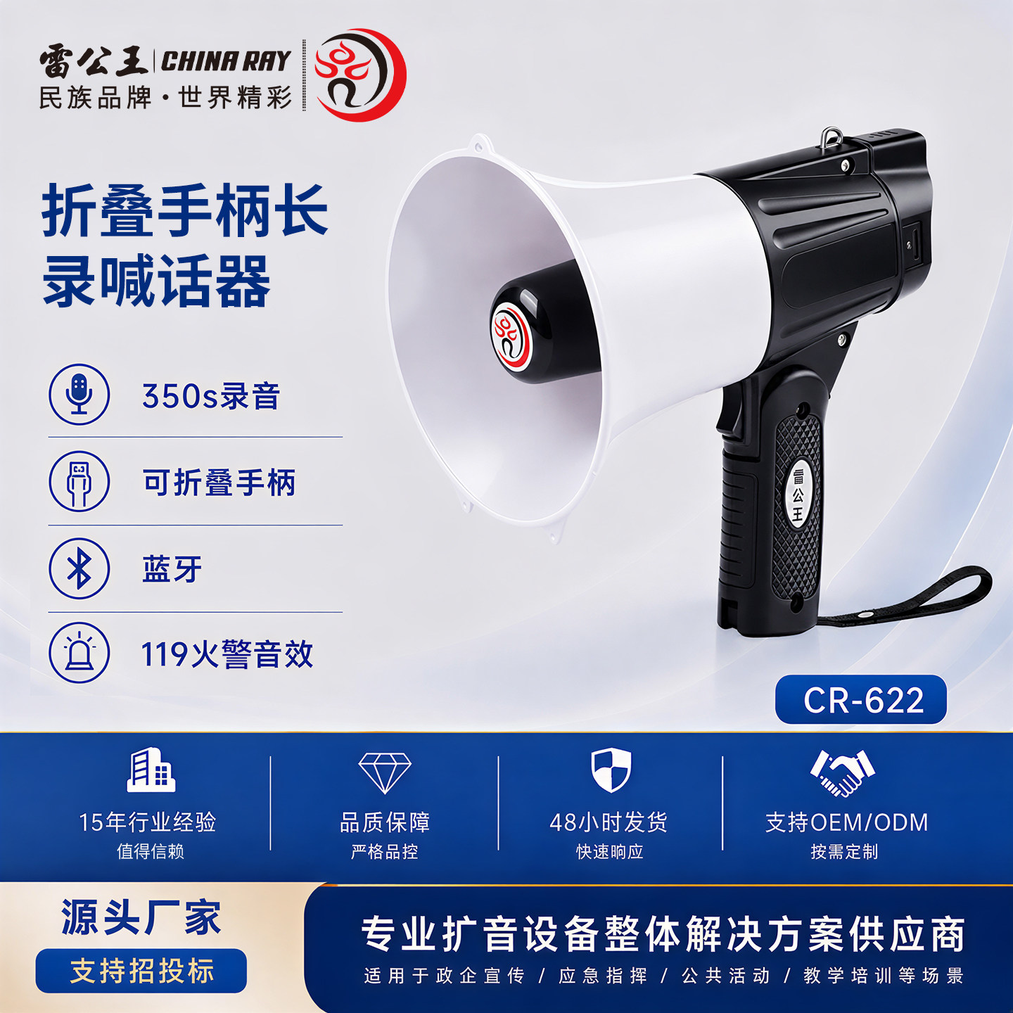 雷公王CR-622折叠手持喊话器录音蓝牙警报喇叭扬声器USB插卡扩音