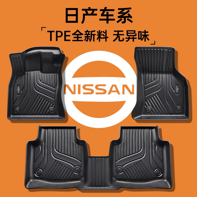 专用于日产轩逸天籁奇骏逍客骐达楼兰劲客TPE汽车脚垫全包围车垫