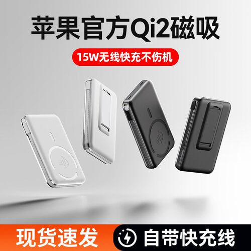 3C认证qi2无线磁吸充电宝适用苹果17专用自带线35W快充promax正品